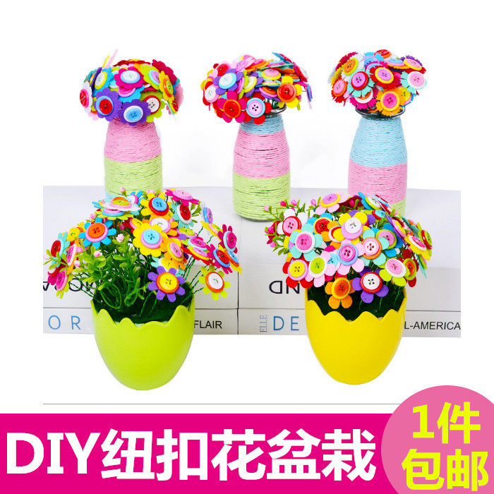 纽扣花束盆栽儿童手工diy制作材料包幼儿园母亲节礼物作品半成品