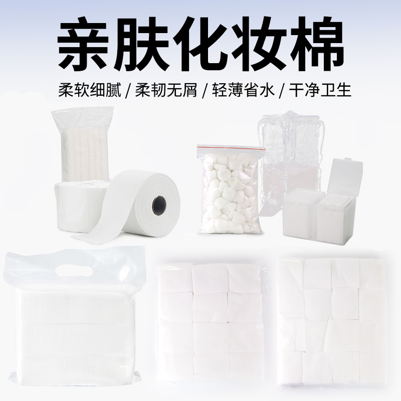 韩国美容院专用美容院纹绣专用脸部面部护肤薄化妆棉片卸妆无纺布