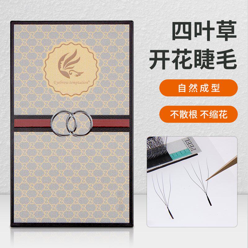四叶草睫毛开花一秒美睫嫁接眼睫毛种植假睫毛自然仿真美睫店专用