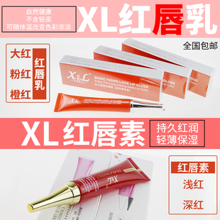 XL唇彩唇蜜保湿 正品 补水粉嫩红唇乳滋润不脱色掉色持久防水红唇素