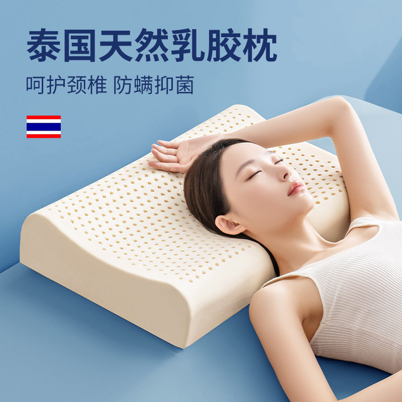 泰国天然乳胶枕头家用护颈椎助睡眠枕芯单只成人男女硅胶橡胶整头,床上用品,乳胶枕,淘宝优惠券,粉丝福利购,淘宝优惠卷