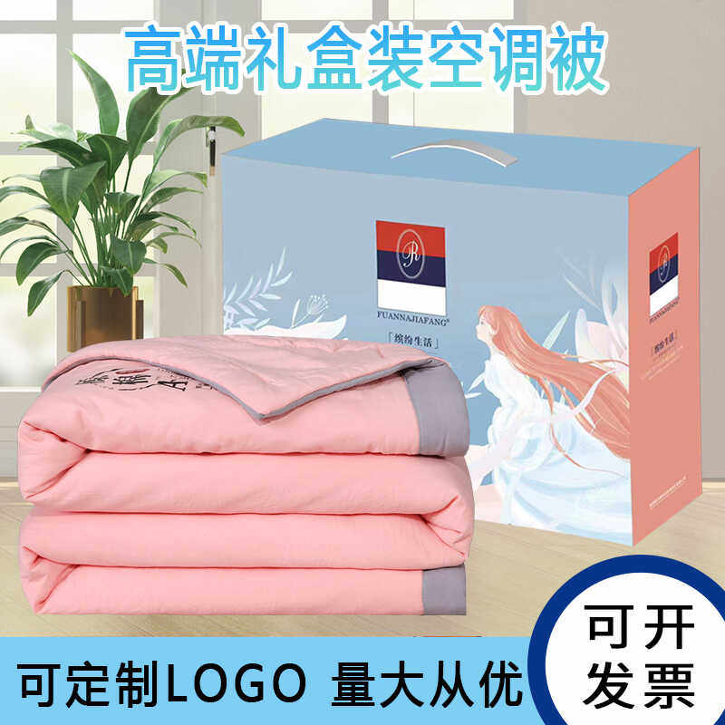 活动礼品夏凉被奖品夏被子开业回礼赠品礼盒装实用空调被定制LOGO
