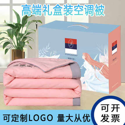 活动礼品夏凉被奖品夏被子开业回礼赠品礼盒装实用空调被定制LOGO