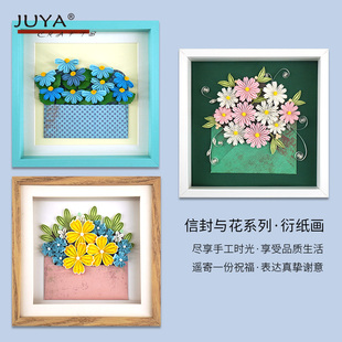俊雅JUYA信封与花衍纸画材料包感谢有你教师节母亲节手工礼物教程