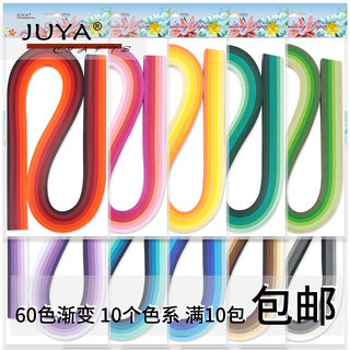 俊雅(JUYA)60色渐变色系衍纸3/5/7/10毫米宽54厘米长1200条手工纸