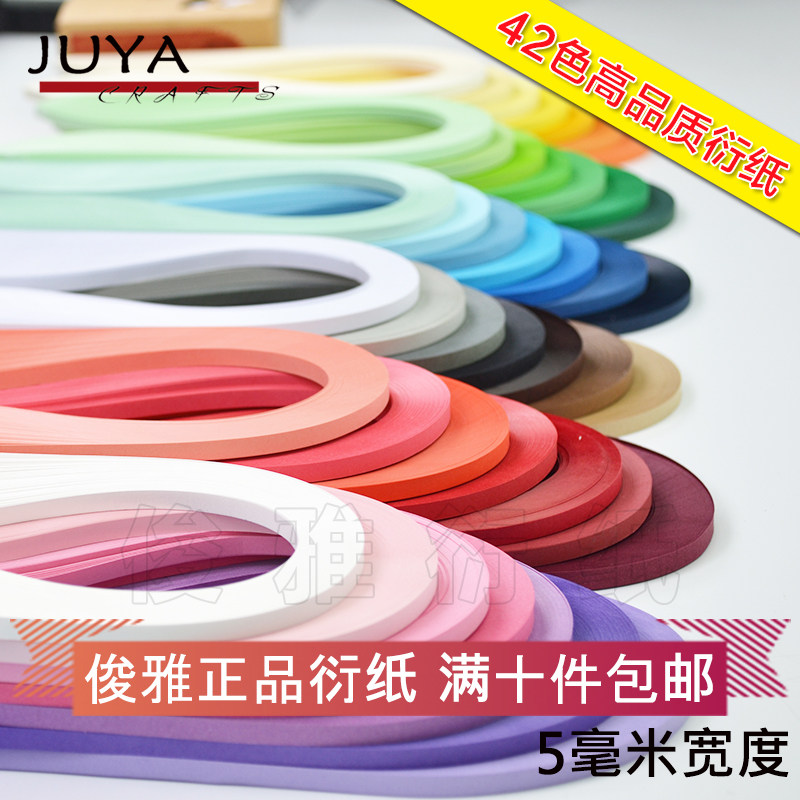 俊雅(JUYA)60色纯色衍纸5mm宽390mm长100条/包高品质单色衍纸条,文具电教/文化用品/商务用品,折纸/手工纸/衍纸,淘宝优惠券,粉丝福利购,淘宝优惠卷