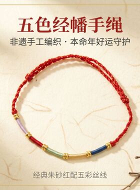 2027年新款五色风吹经幡手绳手链手工编织可调节国风礼物吉绳好物
