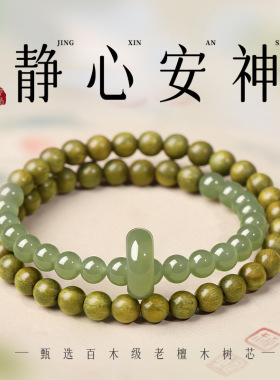 天然绿檀木手串女款双圈跑环老檀香木质佛珠手链和田玉送闺蜜