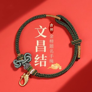 2026新品文昌结手绳金榜题名逢考必过手工编织上岸锦鲤学生党