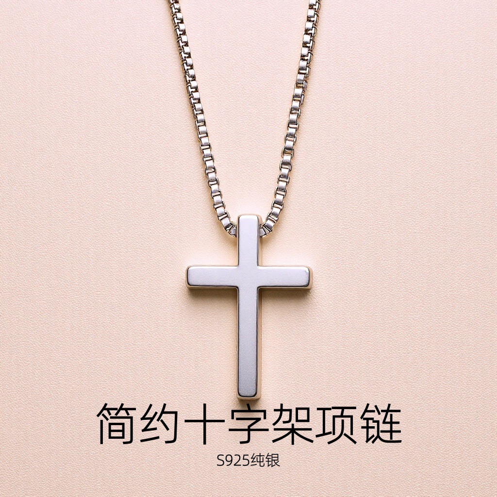 925纯银十字架吊坠项链
