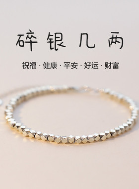 碎银几两福牌碎银子手链
