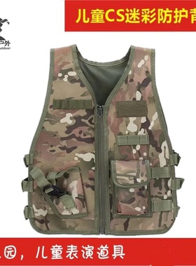 儿童特种兵绿色CP迷彩战术马甲户外亲子背心cs装备孩童吃鸡三级甲