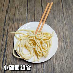 儿童仿真挂面面条玩具过家家早教学习模具细圆面条方便面碟子拌面