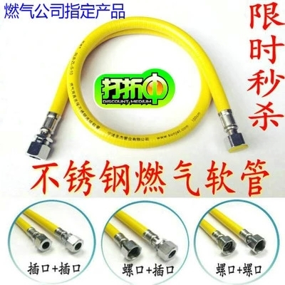 不锈钢燃气管灶具防爆管煤气管连接软管插口螺口安装耐腐蚀一体式