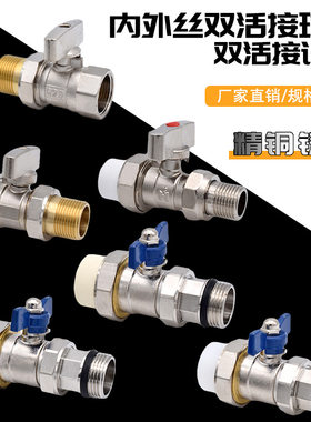 暖气安装活接球阀分水器开关集水器PERT回水阀PPR球阀PB外丝球阀