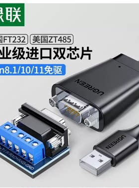 usb转rs485/422串口数据线绿联
