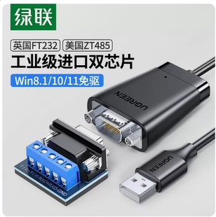 绿联usb转rs485/422电脑九针串口数据线工业级转usb转换器FT232r