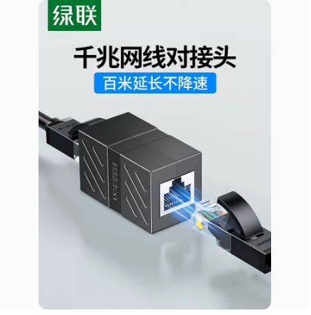 网线对接头rj45双通头网线延长器