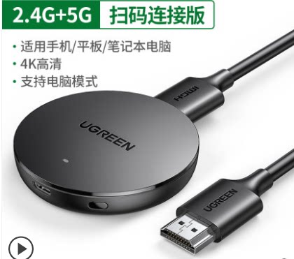 绿联投屏器手机连电视无线同屏器