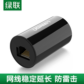 绿联网线对接头口防雷千兆宽带连接加延长转接器rj45网络双直通头