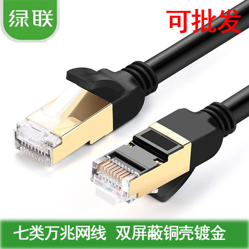 绿联万兆宽带纯铜成品高速网线
