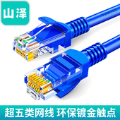 山泽 超五类网线家用高速千兆CAT5e电脑宽带网络成品跳线带水晶头
