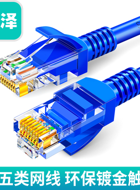 山泽 超五类网线家用高速千兆CAT5e电脑宽带网络成品跳线带水晶头