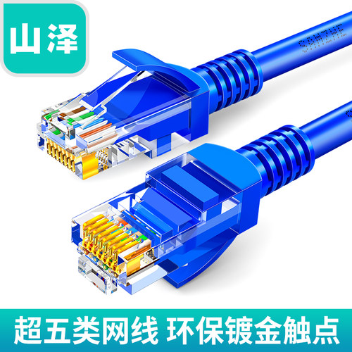 超五类网线家用高速千兆CAT5山泽