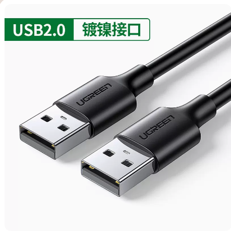 绿联双头usb数据线公对公双公连接线移动硬盘盒散热器机顶盒电脑
