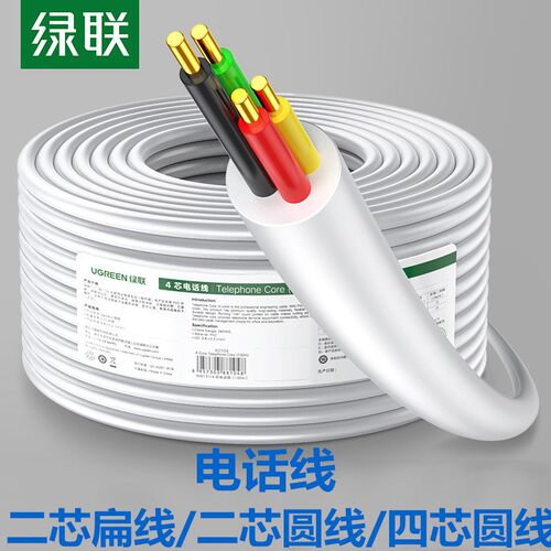 绿联二/四芯二芯扁电话线