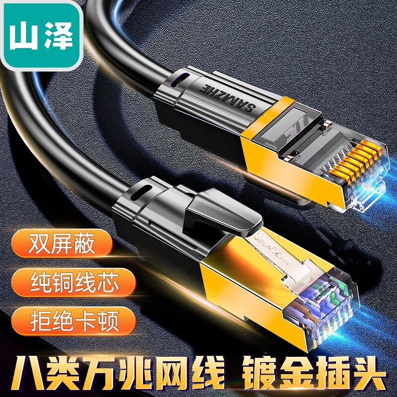 山泽电竞级八类宽带网线CAT8
