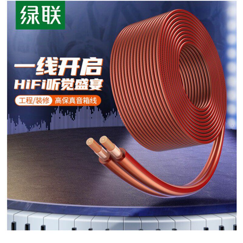 绿联 AV157喇叭线音箱无氧纯铜接头端子工程装修连接功放音响线