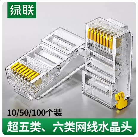 水晶头超五类网线对接头绿联