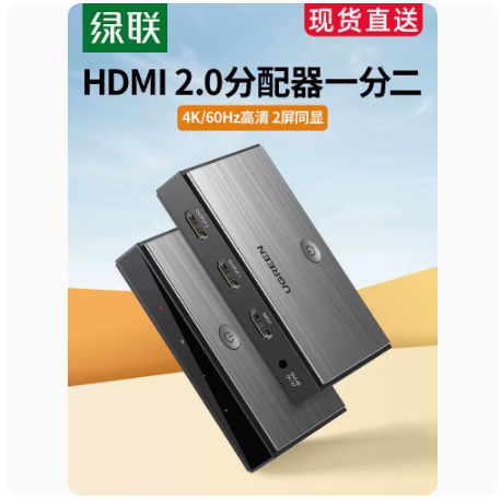 绿联4K电脑显示器电视多屏分频器