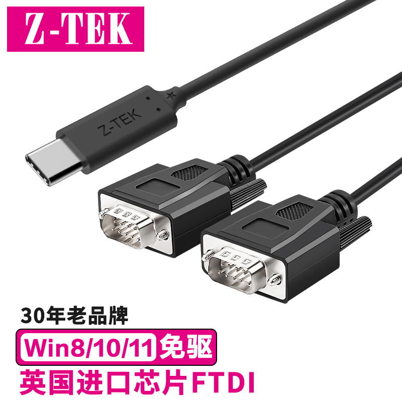 力特Type-C转双rs232c串口线