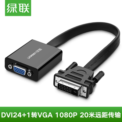 UGREEN绿联dvi-d转vga转接头vda24+1电脑显卡连接显示器转换器线