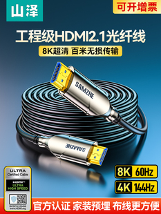 山泽光纤hdmi线2.1版 电视高清线60hz工程发烧级机电脑显示器连接