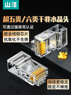 100个装 非屏蔽6类千兆8p8c镀金rj45水晶头30 山泽六类水晶头屏蔽