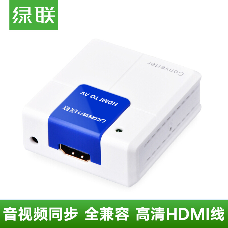 绿联HDMI转AV转换器电视高清转3RCA模拟适配器转换头带USB供电