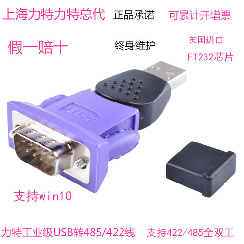 正品Z-TEK力特 ZE571A USB转RS485 USB2.0 to RS422支持win8win10