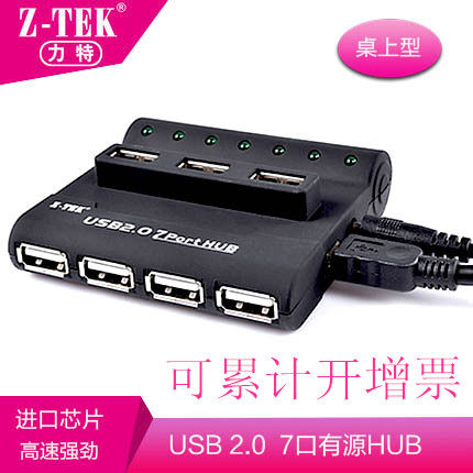 Z-TEK力特 7口USB HUB USB集线器 高速USB7口HUB/带4A电源 ZE341A - 封面