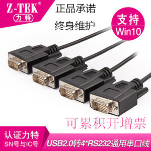 Z-TEK力特USB转4串口线COMZE537