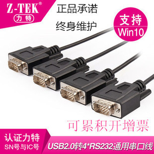 ZE537A USB转双串口9针RS232 ZE552A TEK力特USB转4串口线COM