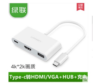 HDMI 绿联 C转USB3.0 VGA转换器线可充电苹果MacB绿联 Type DV106