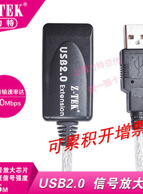正品Z-TEK力特USB延长线5米USB2.0信号放大器usb接无线网卡ZK010A