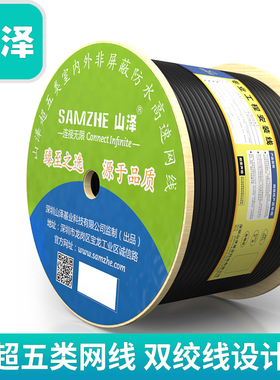 山泽 SZX-5100室外超五类非屏蔽无氧铜高速网线100 305m 黑色