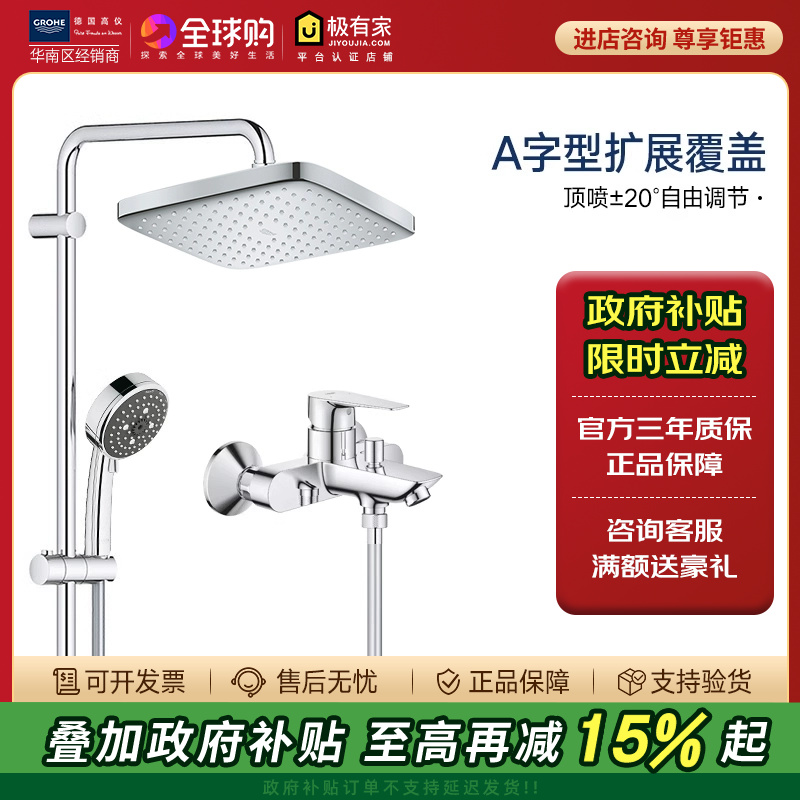 淋浴花洒淋浴GROHE/高仪