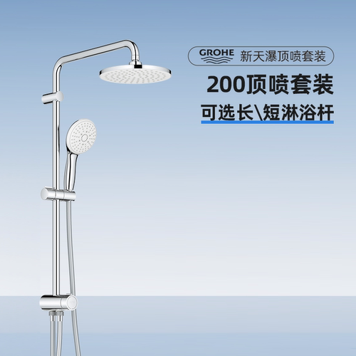 高仪挂墙易洁硅胶200淋浴系统
