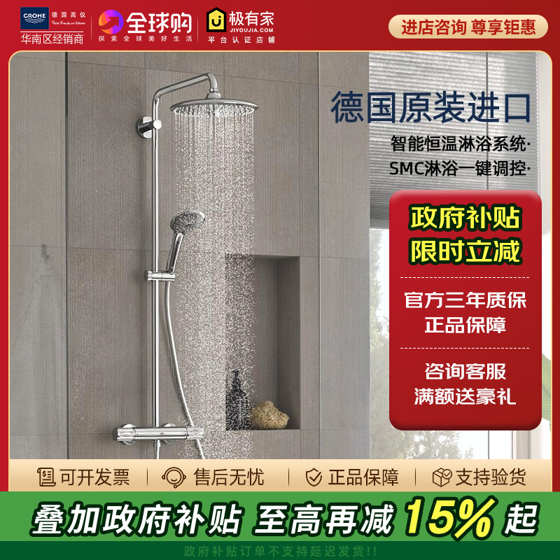 高仪明装局部铜德国智能淋浴花洒