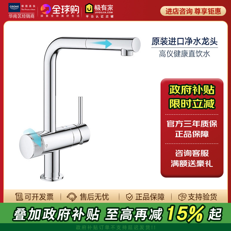 德国进口波蓝净水器直饮水龙头厨房龙头抽拉式二合一31721